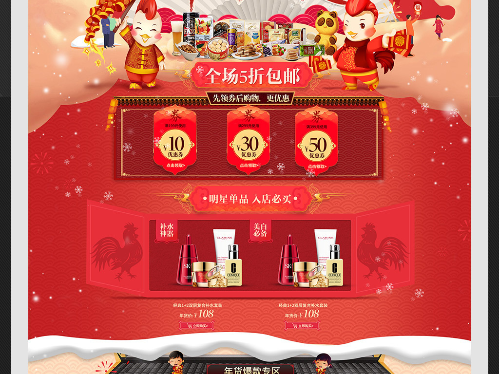 手绘天猫淘宝年货大促首页海报装修模板图片
