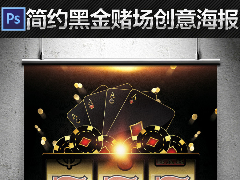 现代简约华丽黑金赌场老虎机宣传海报(图片编