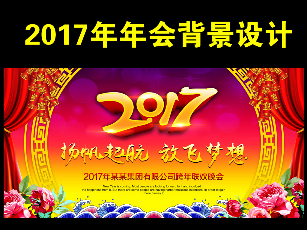 节日设计 元旦|春节|元宵 > 大气炫丽2017元旦新年晚会背景  版权图片