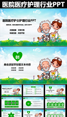 医院竞聘ppt模板_医院竞聘ppt模板素材下载_医