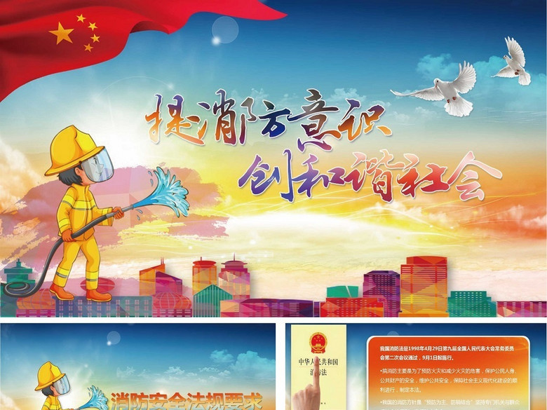 消防安全教育防火知识培训ppt课件(图片编号:1