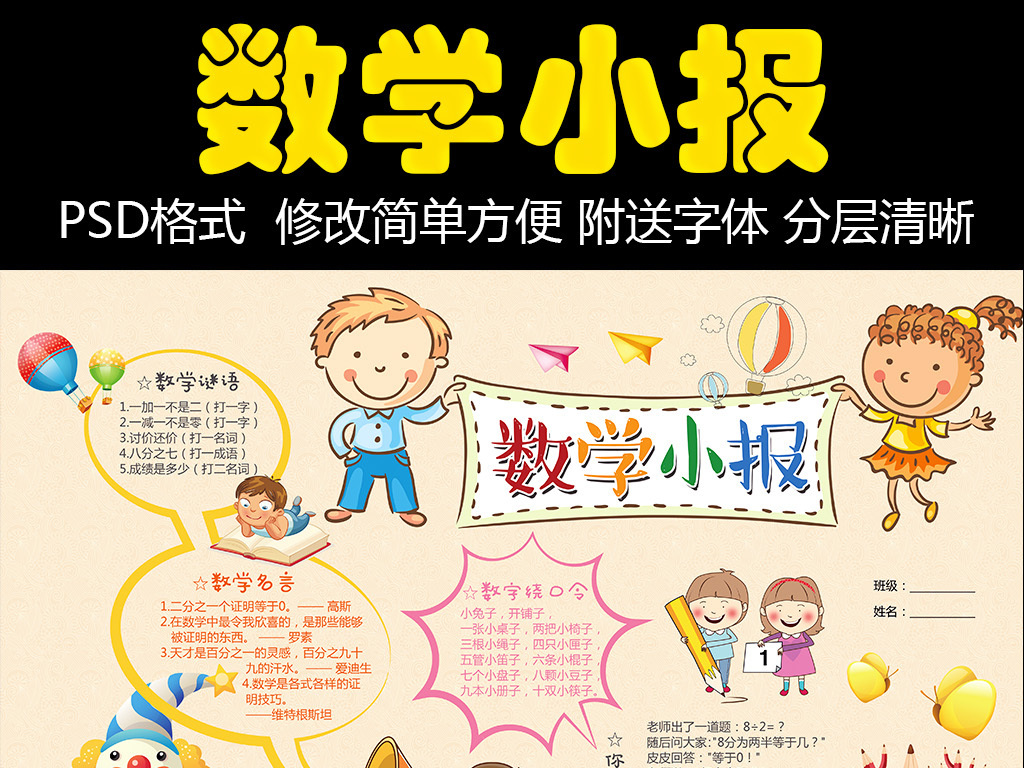 数字小报数学天地卡通电子手抄报_手抄报大全