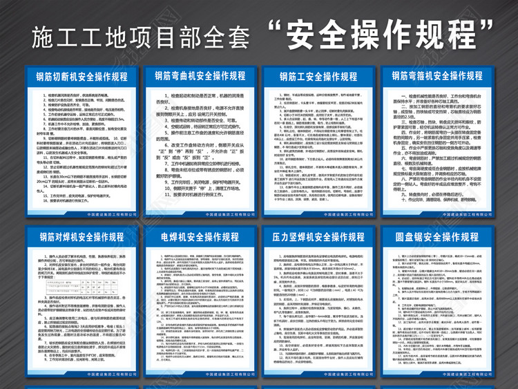 施工工地项目部安全生产制度职责标准化模板