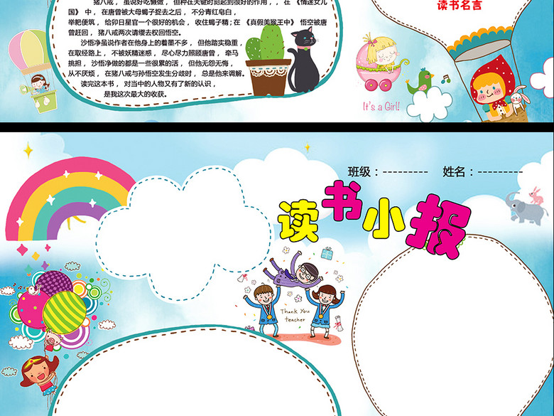 好书推荐卡读书小报电子手抄报模板(图片编号