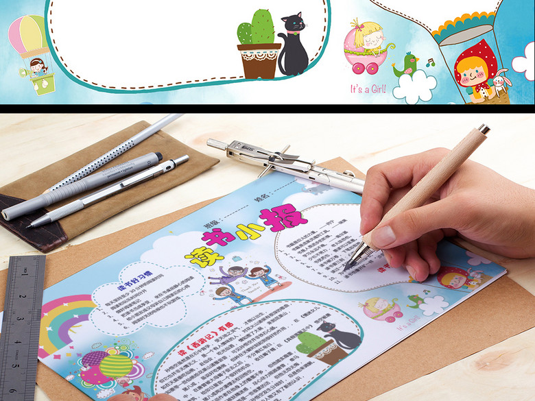 好书推荐卡读书小报电子手抄报模板(图片编号