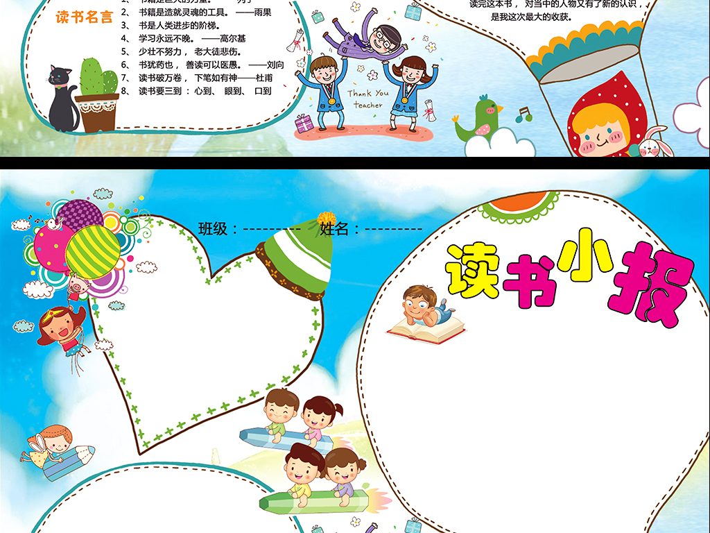 读书小报学习小报手抄报模板素材下载,作品模板源文件可以编辑替换,设