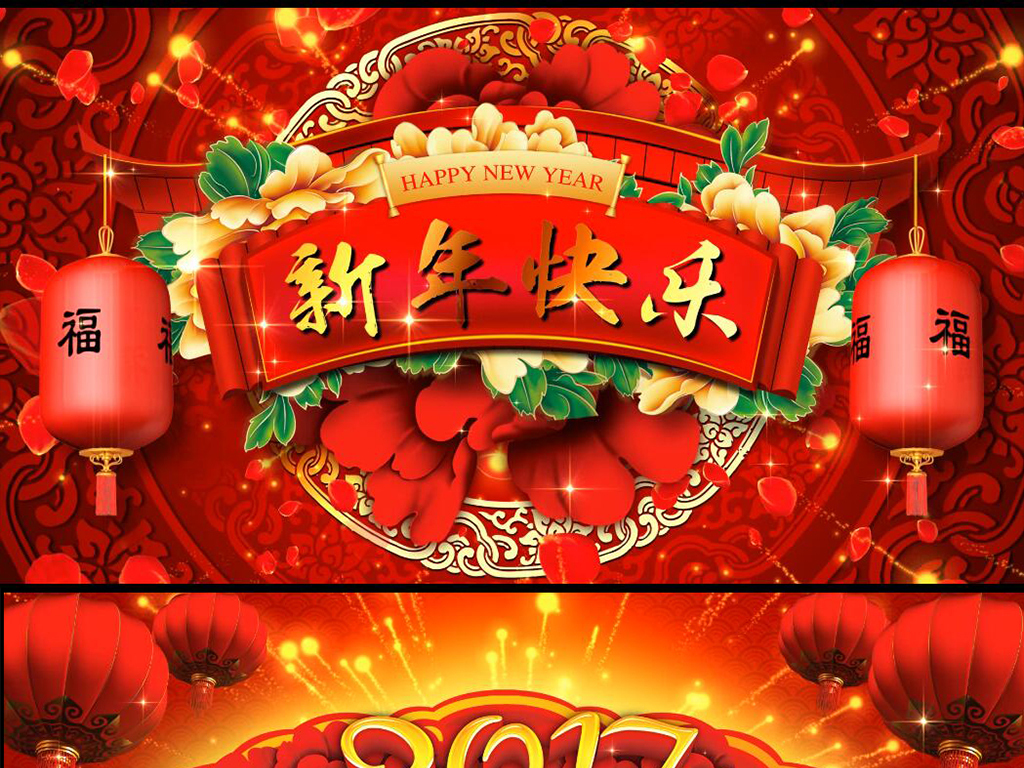 2017金鸡贺岁新年快乐(4段分开视频)