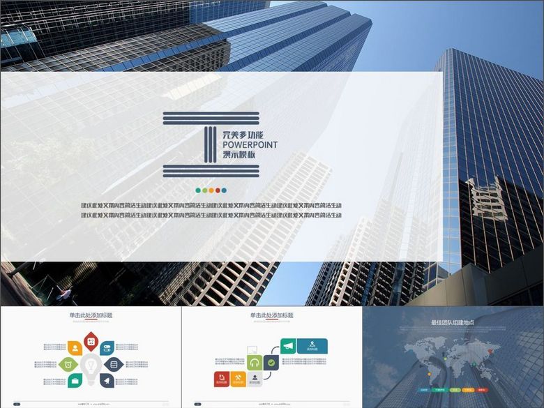 公司创意团队产品市场营销商业计划(图片编号