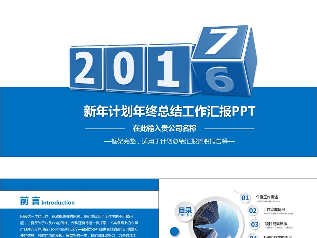 2017简约微立体工作总结汇报工作计划述职报