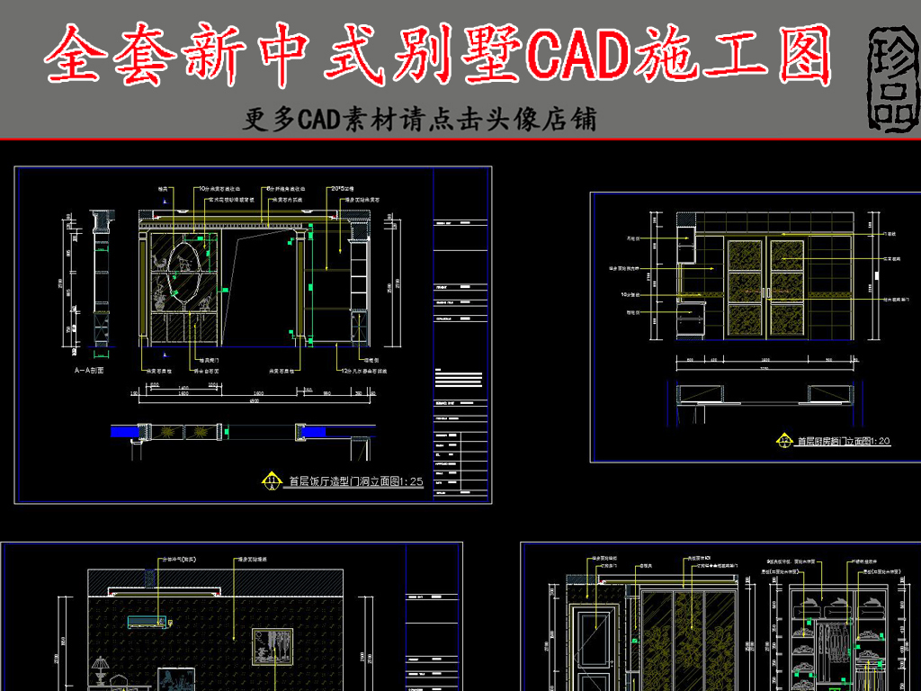 全套新中式别墅施工图