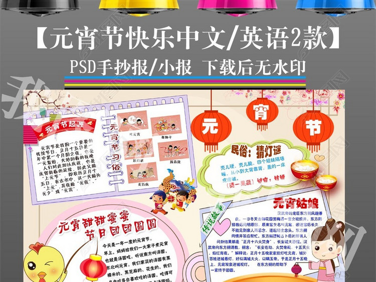 ps正月十五元宵节快乐英语手抄报小报