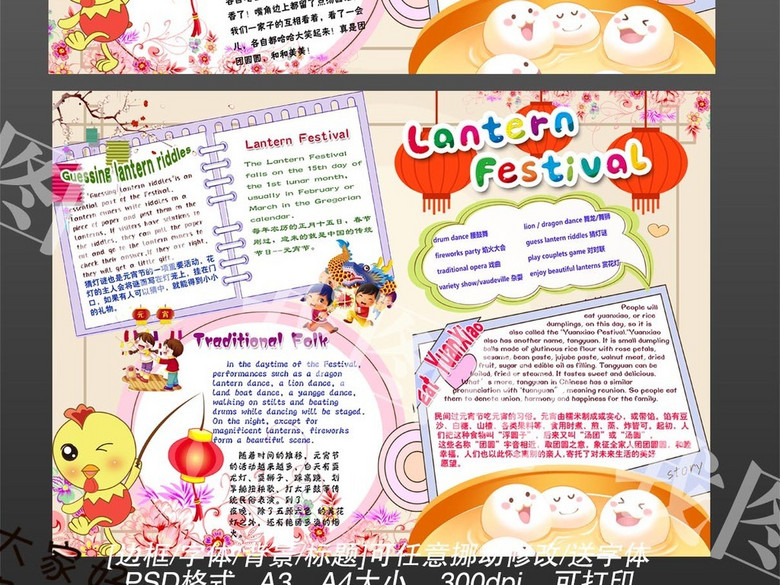 ps正月十五元宵节快乐英语手抄报小报(图片编