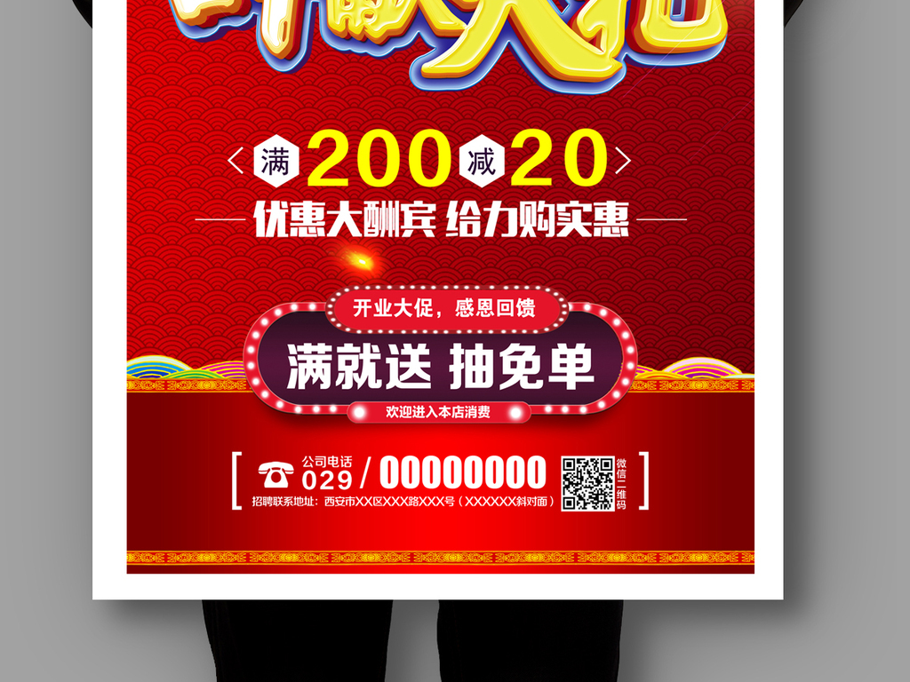 辞旧迎新献年末大促实体店店铺活动海报图片
