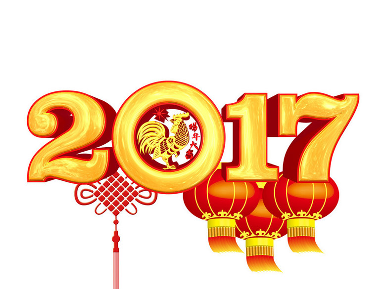 艺术字体2017图片欣赏_2017鸡年艺术字体2017年鸡年春节艺术字体设