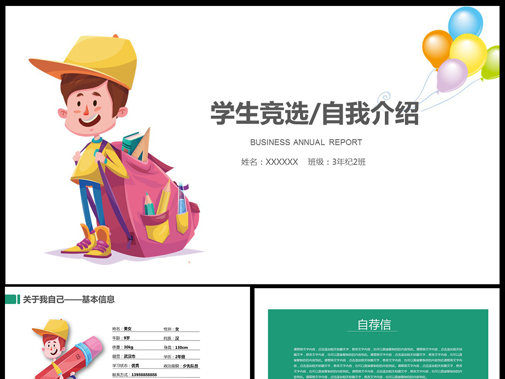 儿童的个人简历图画|儿童个人简历矢量素材