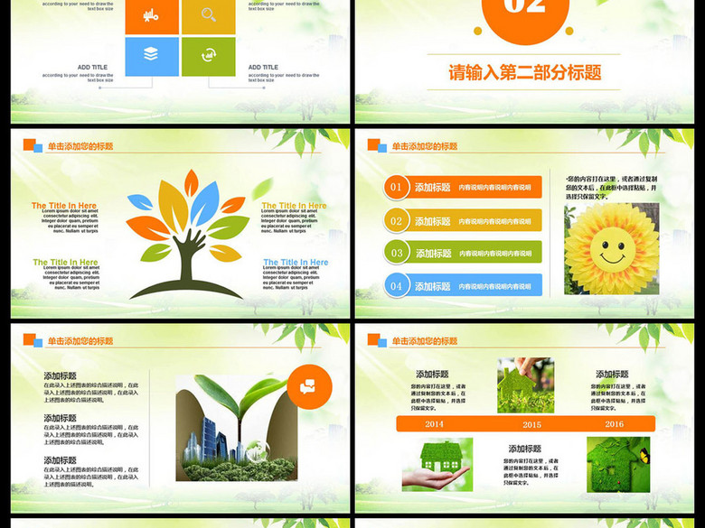 社区物业O2O系统营销计划书PPT模板(图片编