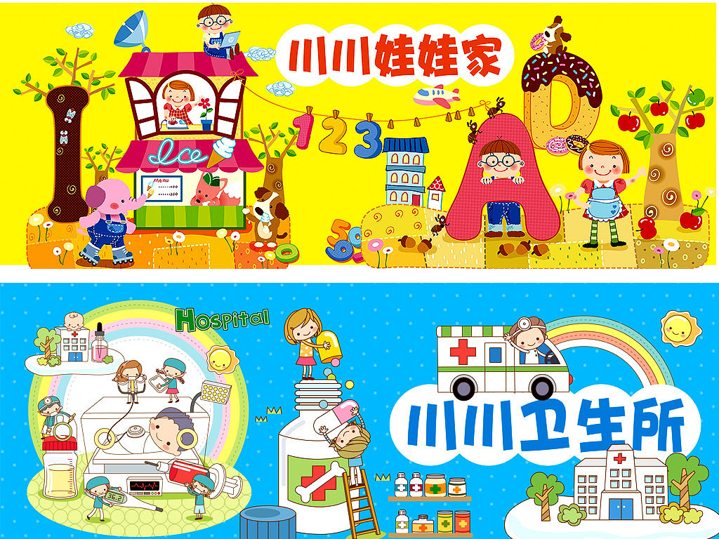 幼儿园布置卫生所卡通医院娃娃家儿童会所欢迎