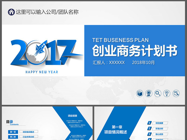 框架完整商业计划书营销策划书ppt模板(图片编