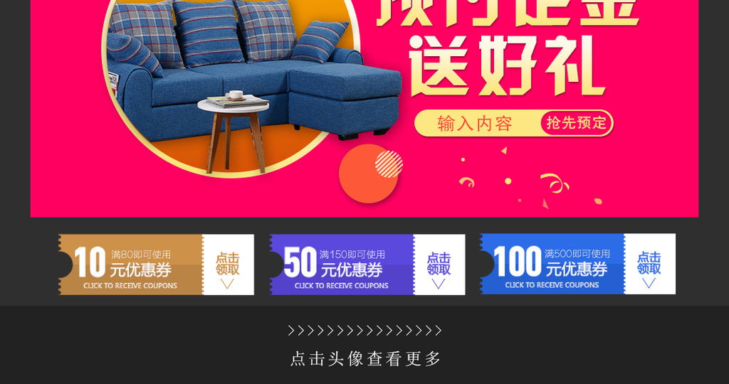 天猫淘宝家居用品沙发海报banner预售图片