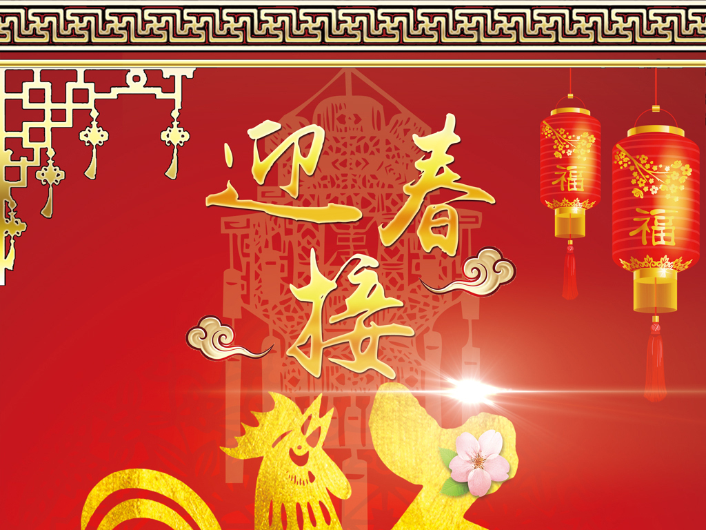 我图网提供精品流行2017中国风春节鸡年海报素材下载,作品模板源文件可以编辑替换,设计作品简介: 2017中国风春节鸡年海报 位图, CMYK格式高清大图,使用软件为 Photoshop CS(.psd)