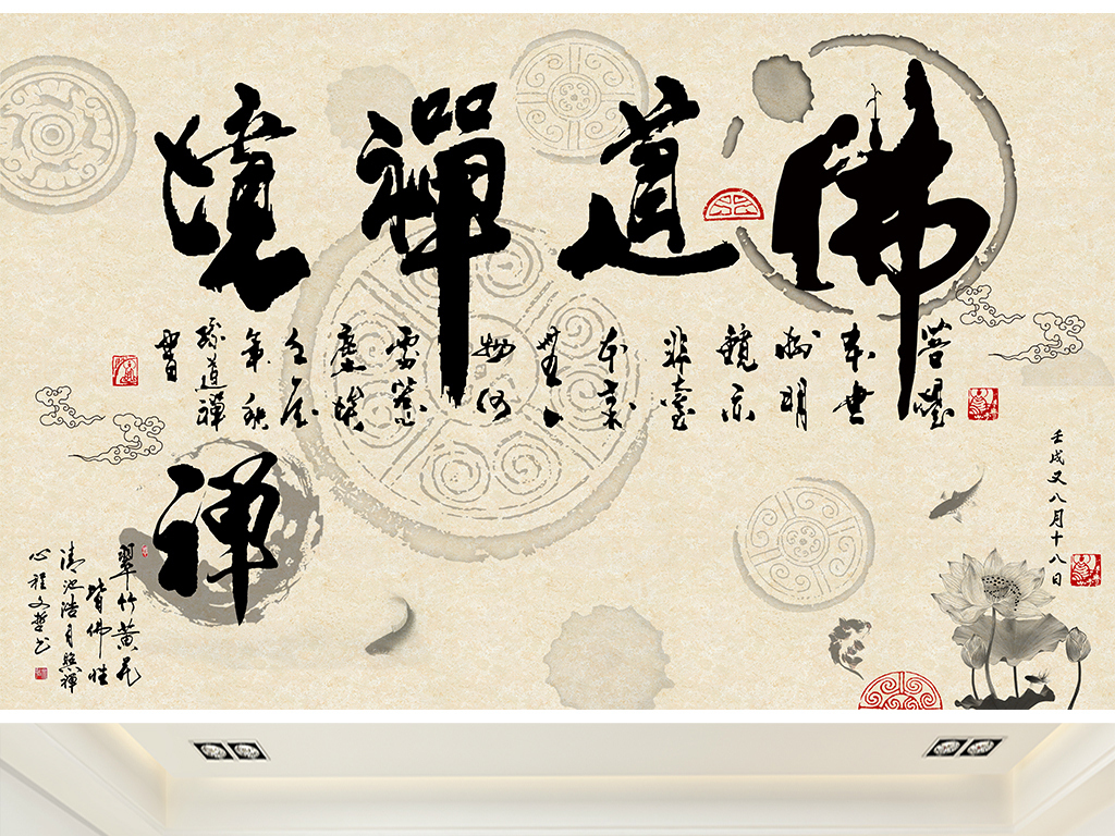 禅道观音菩萨佛教文化水墨荷花背景