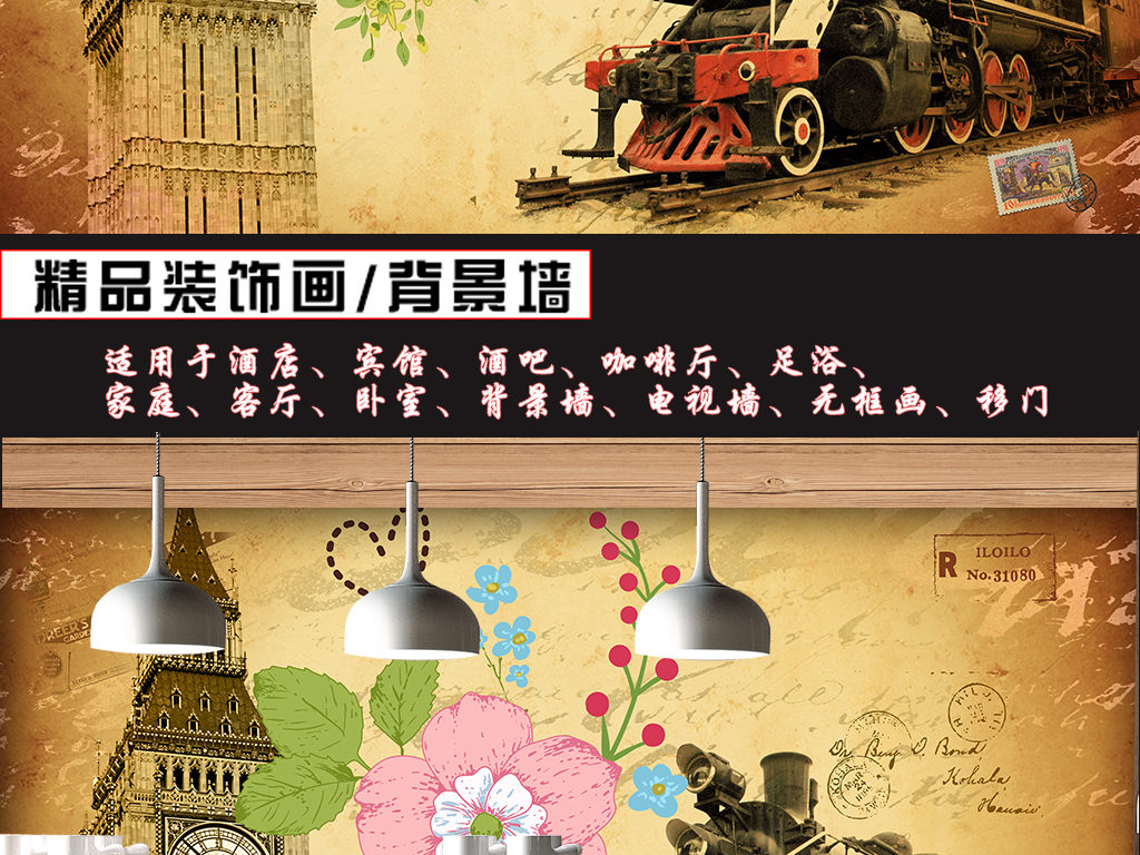 【本作品下载内容为:"复古怀旧欧美都市酒吧咖啡厅背景墙"模板,其他内容仅为参考,如需印刷成实物请先认真校稿,避免造成不必要的经济损失。】 【声明】未经权利人许可,任何人不得随意使用本网站的原创作品(含预览图),否则将按照我国著作权法的相关规定被要求承担最高达50万元人民币的赔偿责任。