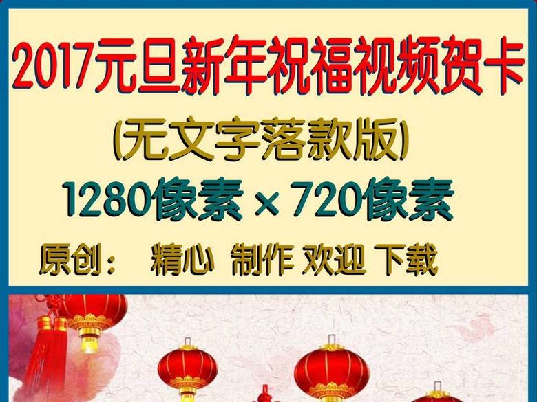 2017鸡年元旦新年祝福视频贺卡(无落款)(图片