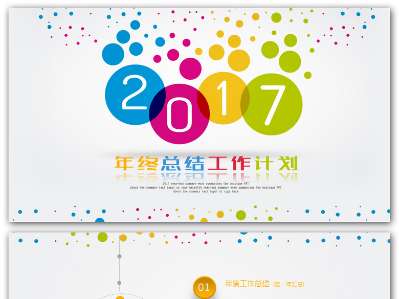 {个人2017年工作总结及2017年工作计划}.