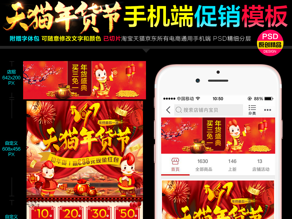 我图网提供精品流行淘宝天猫腊八年货节手机端首页装修模板素材下载,作品模板源文件可以编辑替换,设计作品简介: 淘宝天猫腊八年货节手机端首页装修模板素材, RGB格式高清大图,使用软件为 Photoshop CS6(.psd) 天猫年货节手机端 腊八手机端首页 年货节手机装修