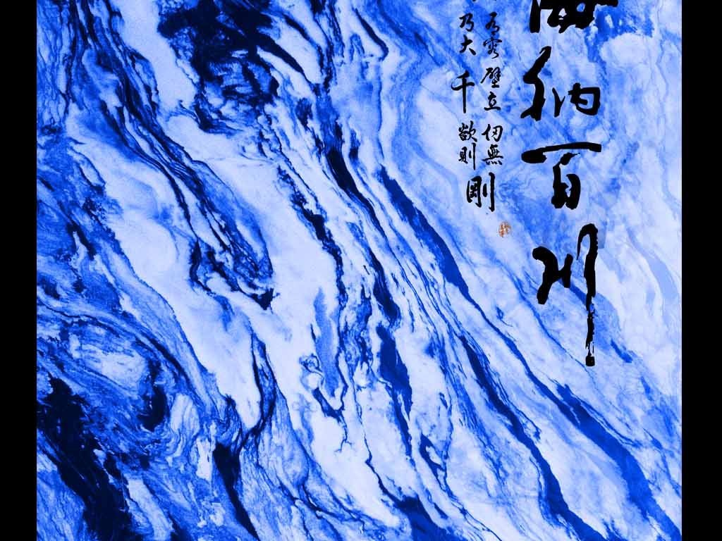 蓝色海纳百川大理石中式玄关背景图片