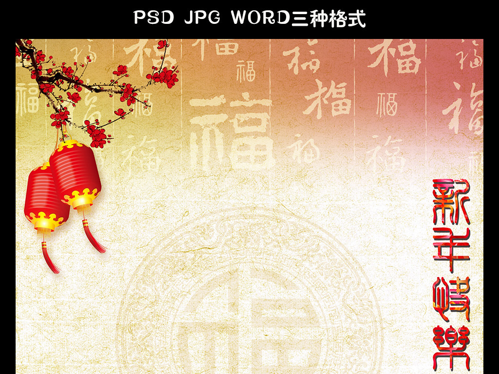 作品简介: 中国风新年快乐信纸鸡年海报信纸背景,,使用软件为 word图片