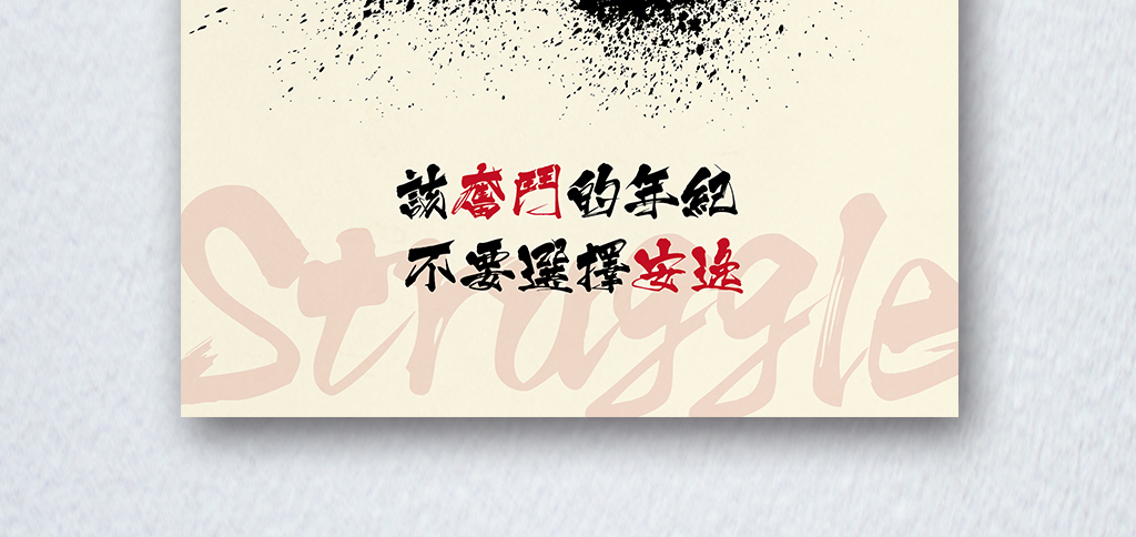 语录销售正能量挂画文化奋斗励志挂画励志奋斗文化企业文化励志励志企图片