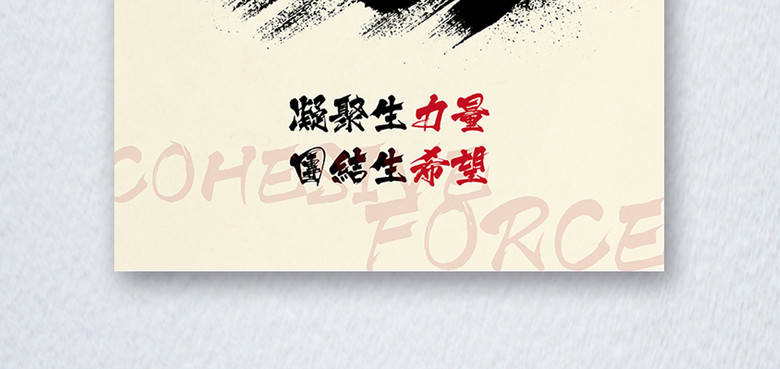 简约企业文化展板团结团队凝聚力励志挂画(图