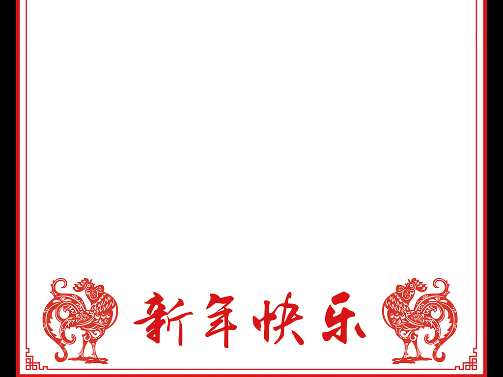10:29:05 我图网提供精品流行2017鸡年word信纸背景春节小报素材下载图片