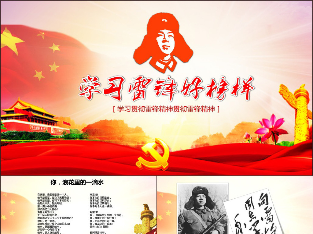 3.5雷锋日学雷志愿者动态PPT模板