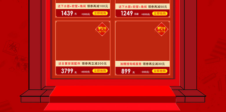 2017年货节红色喜庆家装建材卫浴天猫淘宝店