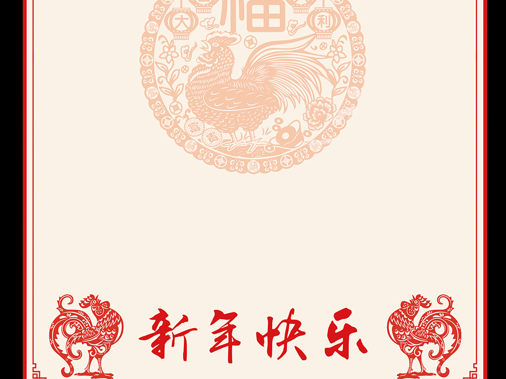 2017鸡年word信纸背景新年贺卡图片下载docx素材-贺卡图片