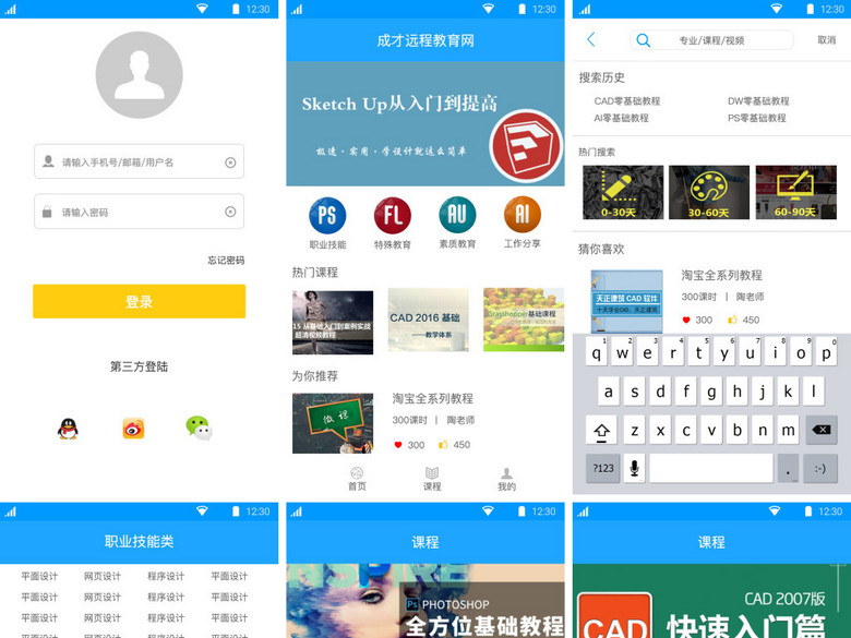 蓝色教育类培训机构app(图片编号:16008023)