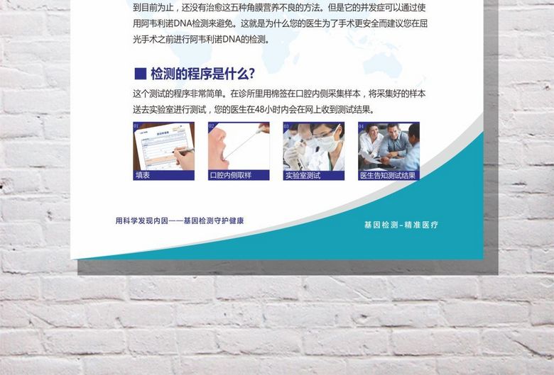 绿色基因检测流程展板(图片编号:16008125)_医
