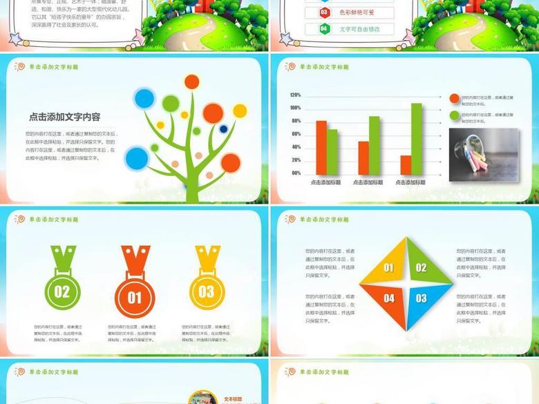 幼儿卡通幼儿园简介招生活动策划ppt(图片编号