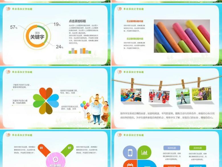 幼儿卡通幼儿园简介招生活动策划ppt(图片编号