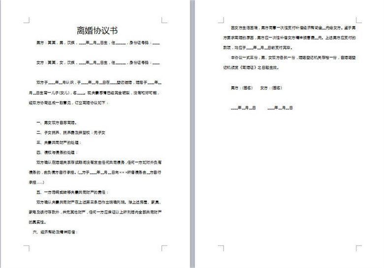 离婚协议书范文模版(图片编号:16008495)_协议书