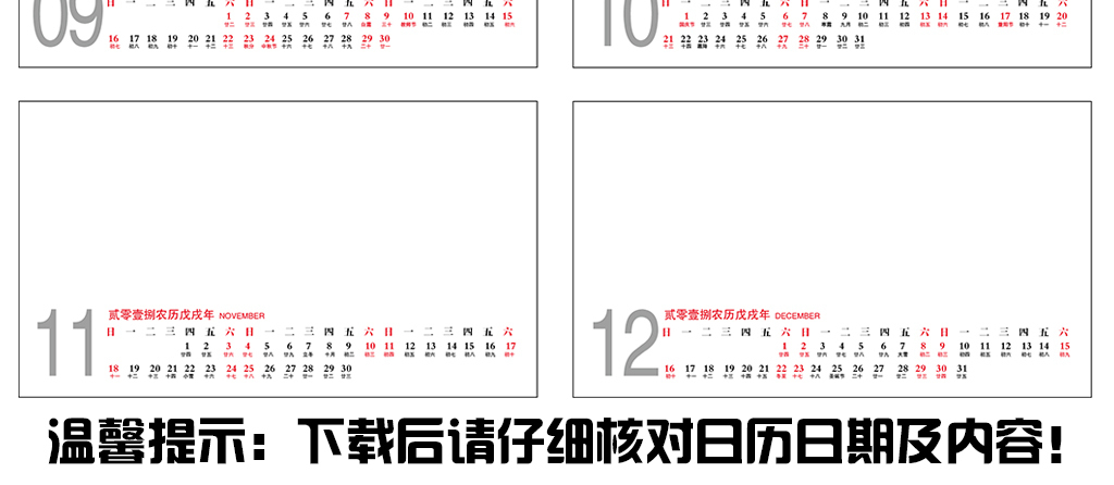 2018狗年正面台历模板图片