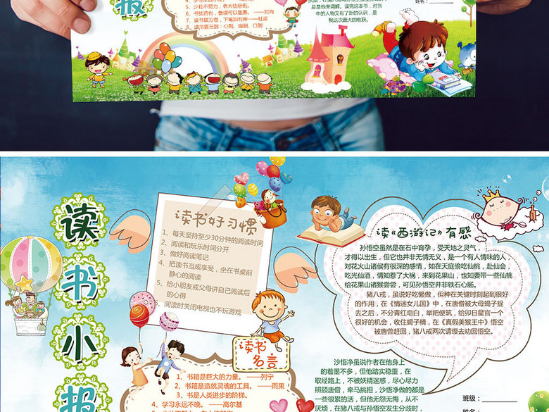 读书我爱阅读好书推荐卡手抄电子小报模板(图