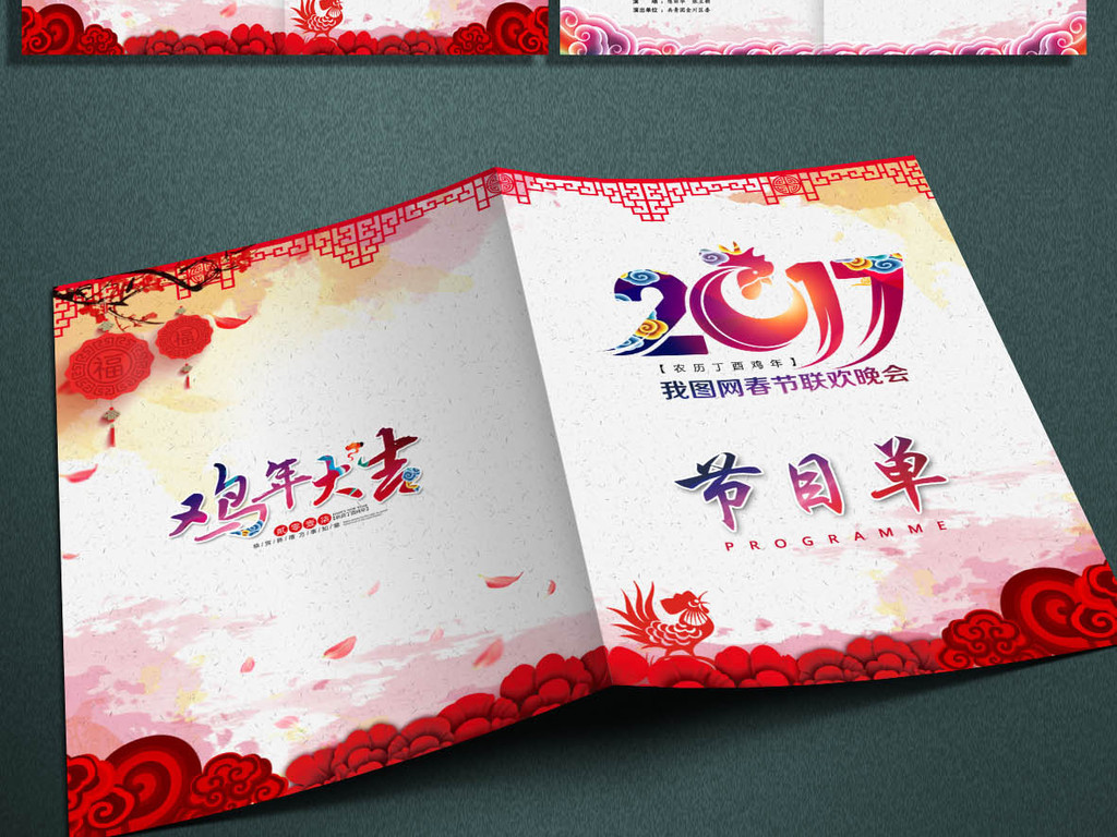 中国风2018狗年年会晚会节目单psd