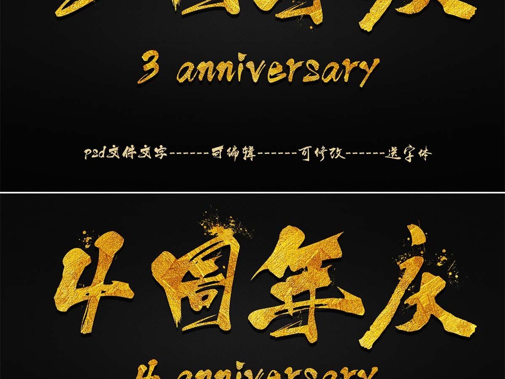 周年慶海報毛筆字體設計促銷標簽毛筆字元素