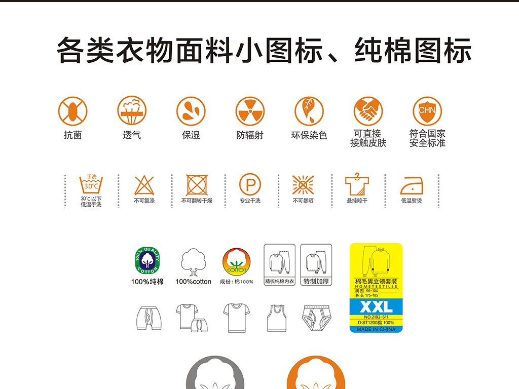 内衣洗涤说明图标_洗涤说明图标(2)