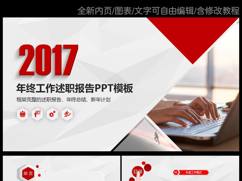 2017年计划人事年终工作总结PPT模板(图片编