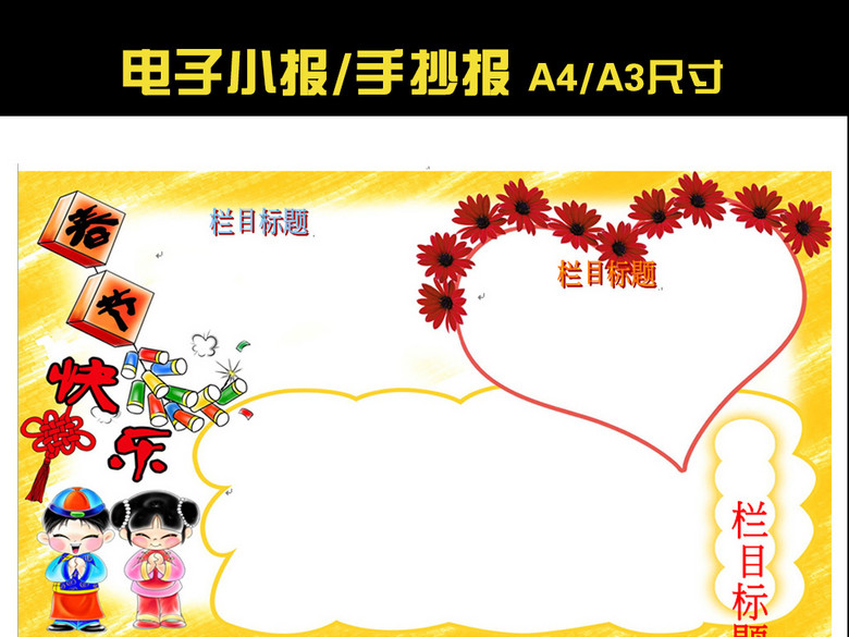小学生春节寒假小报作业新年小报手抄模板(图