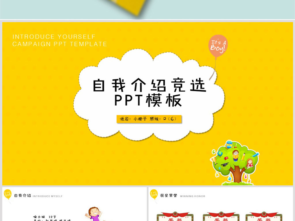 小学生自我介绍竞选大队长ppt模板图片